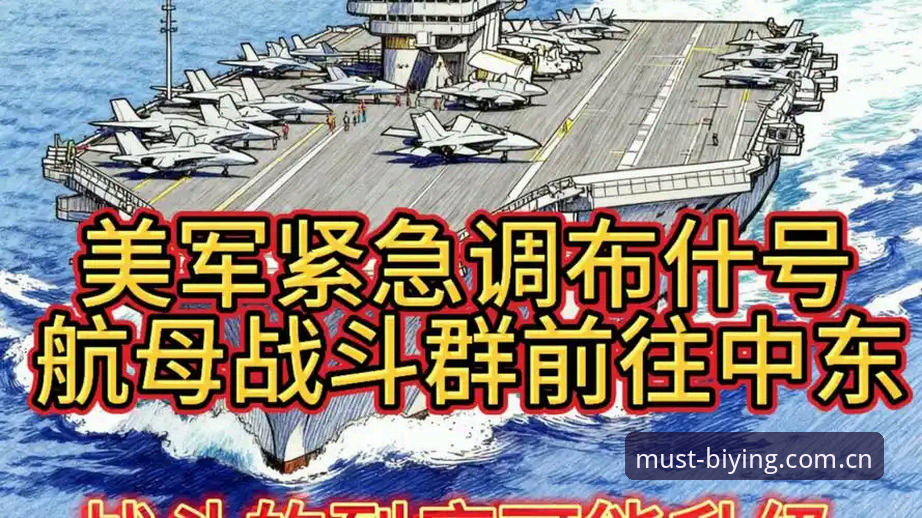 世界杯观赛签证危机详解：中东战事如何搅动美国主场赛事